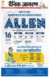 Dainik Jagran Meerut Dehat - March 16, 2024 March 16, 2024