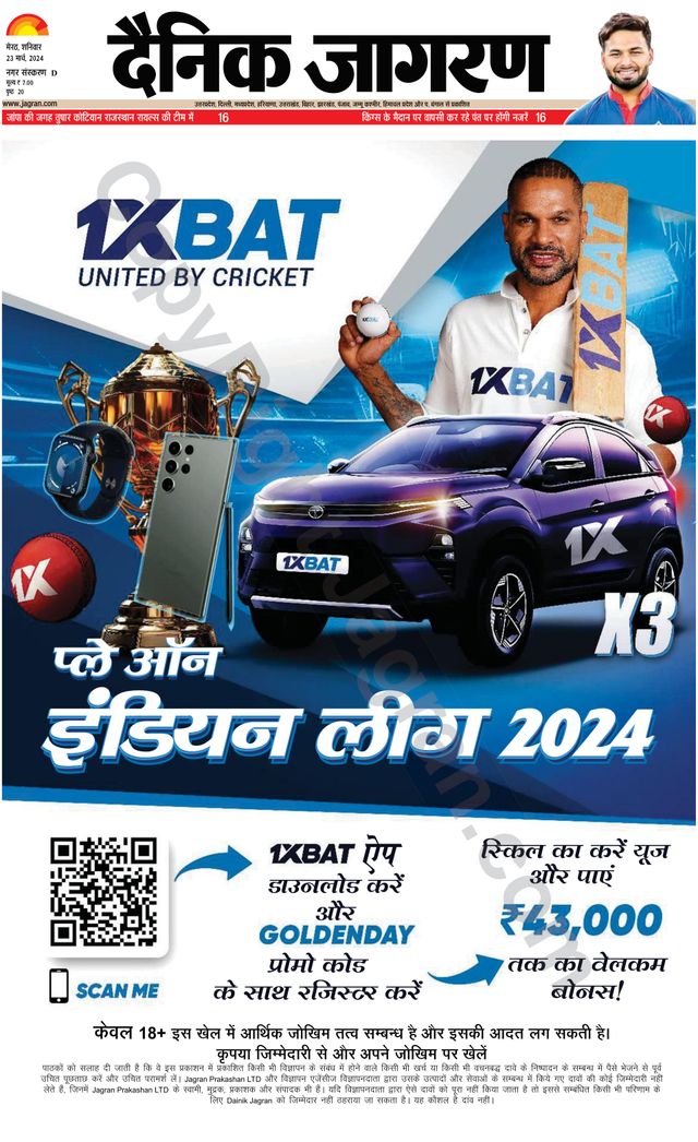Dainik Jagran Meerut Dehat