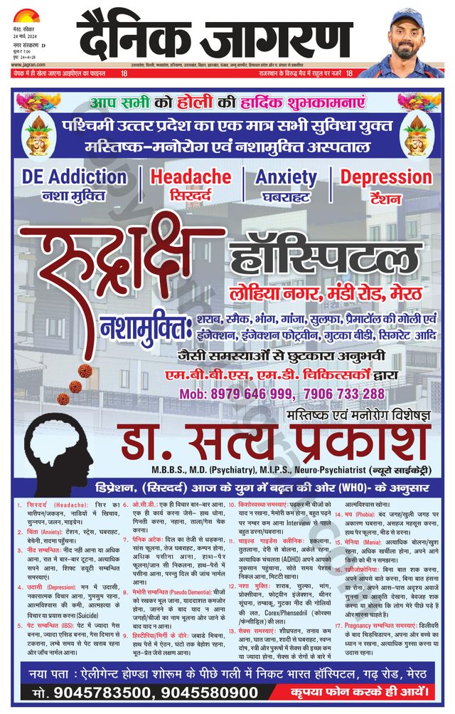 Dainik Jagran Meerut Dehat