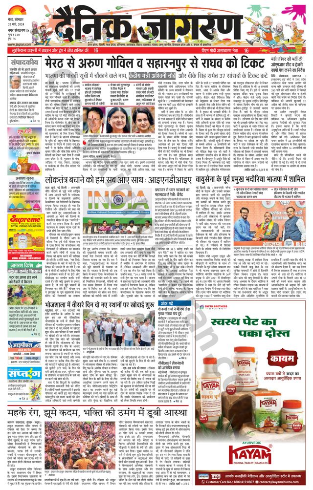 Dainik Jagran Meerut Dehat