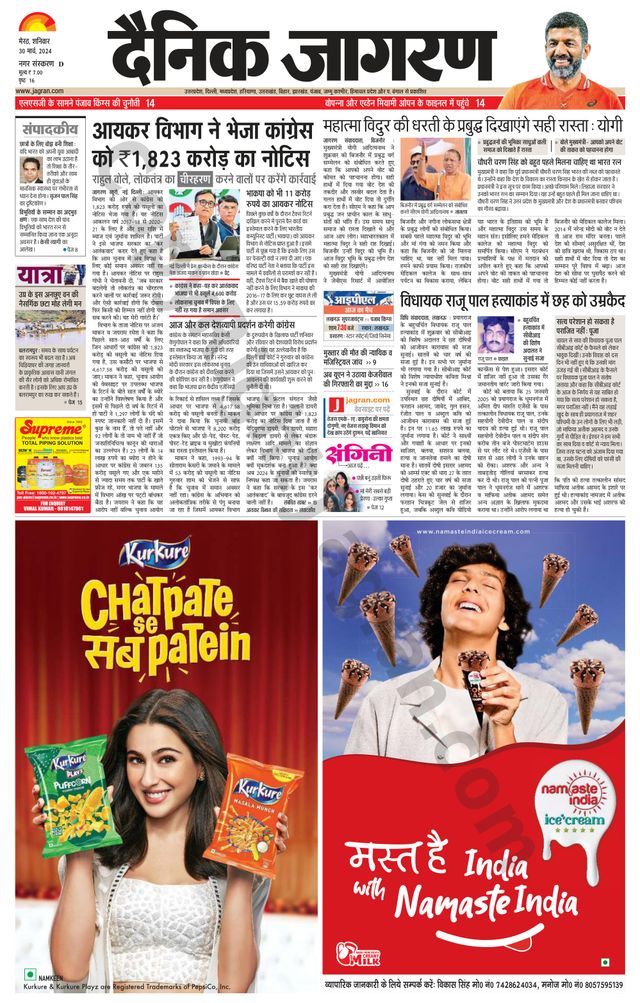Dainik Jagran Meerut Dehat