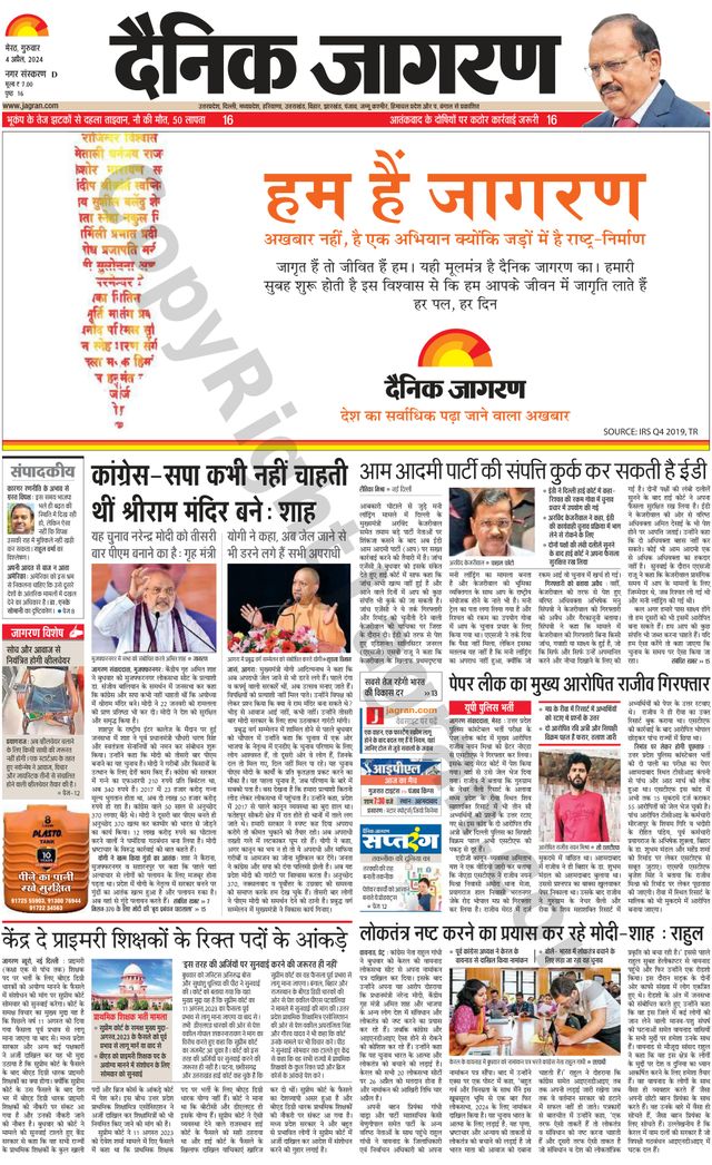 Dainik Jagran Meerut Dehat