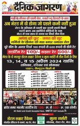 Dainik Jagran Meerut Dehat - April 13, 2024 April 13, 2024