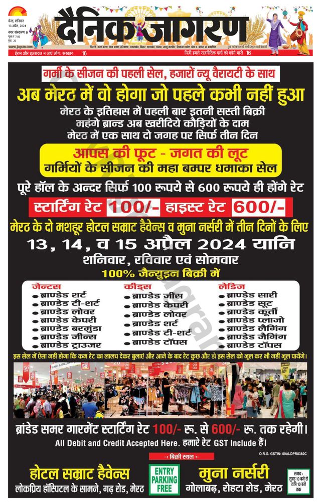 Dainik Jagran Meerut Dehat