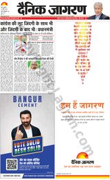 Dainik Jagran Meerut Dehat - April 25, 2024 April 25, 2024