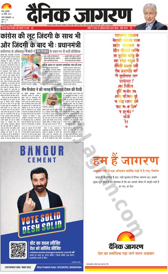 Dainik Jagran Meerut Dehat