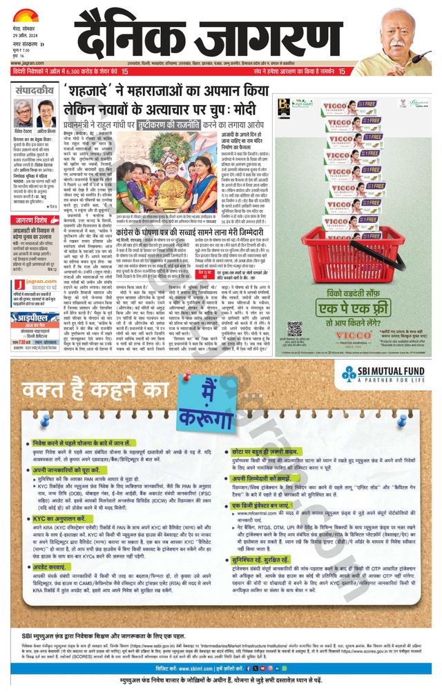 Dainik Jagran Meerut Dehat