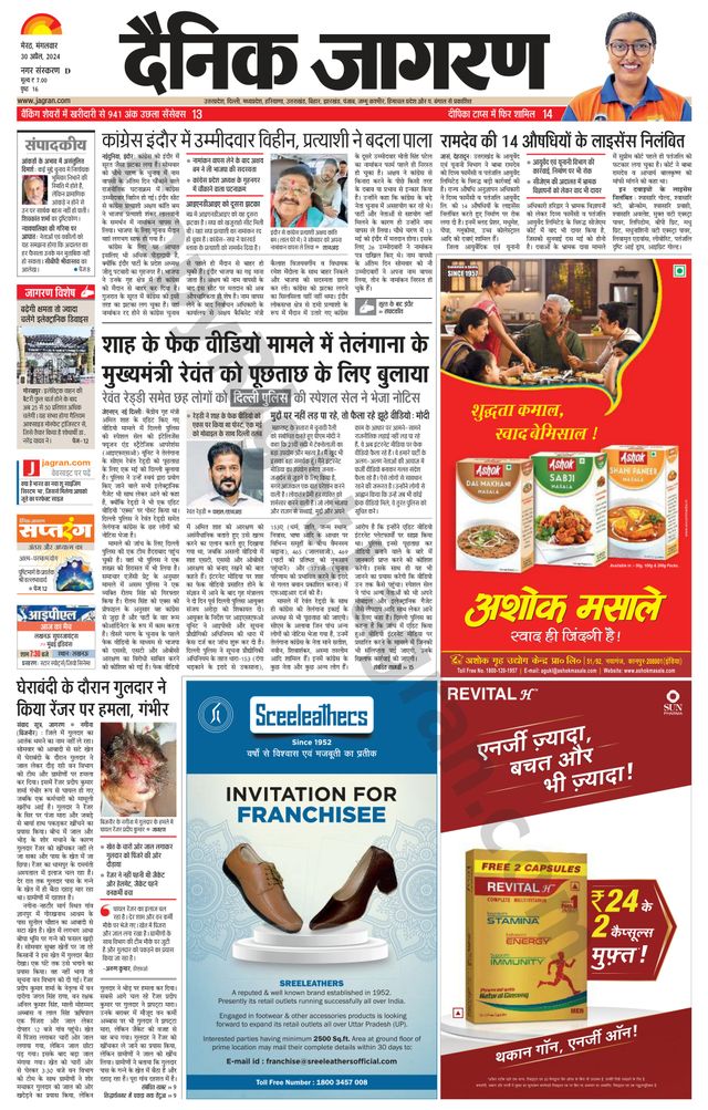 Dainik Jagran Meerut Dehat