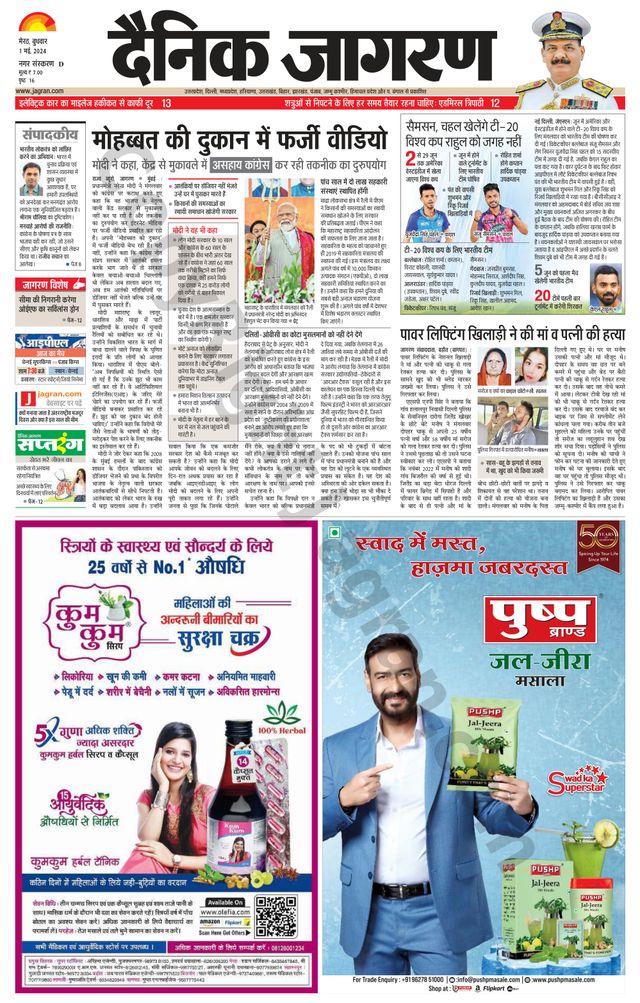 Dainik Jagran Meerut Dehat