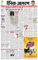 Dainik Jagran Meerut Dehat - May 17, 2024 May 17, 2024