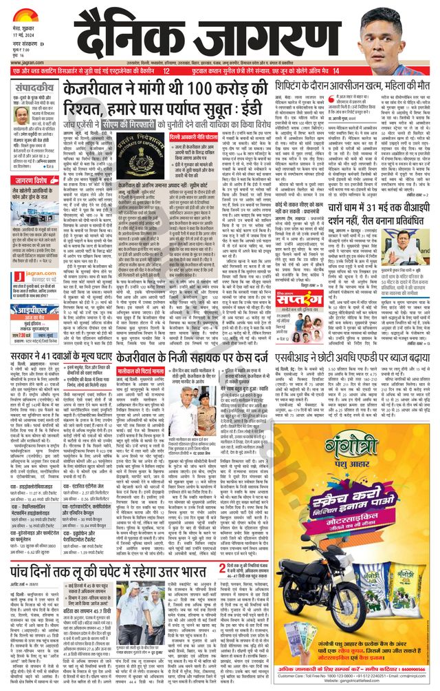 Dainik Jagran Meerut Dehat