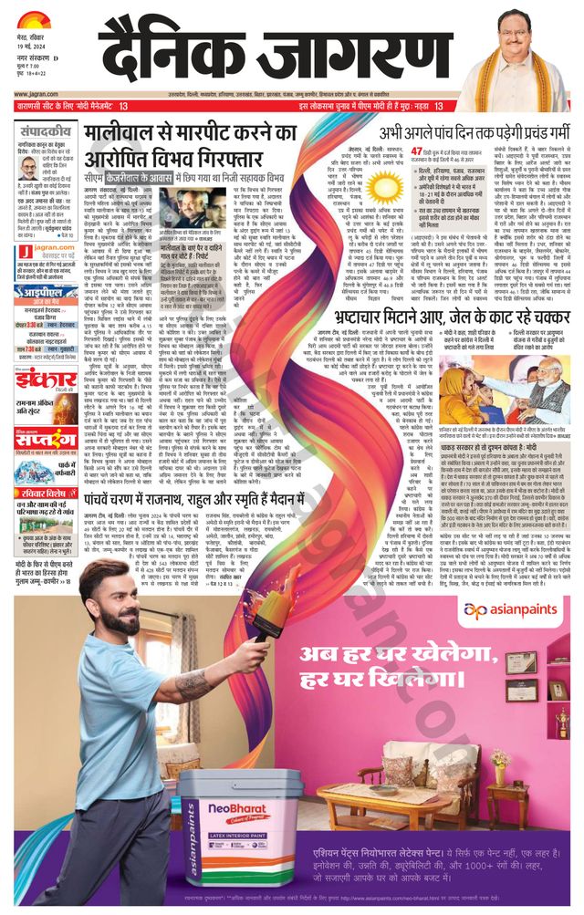 Dainik Jagran Meerut Dehat
