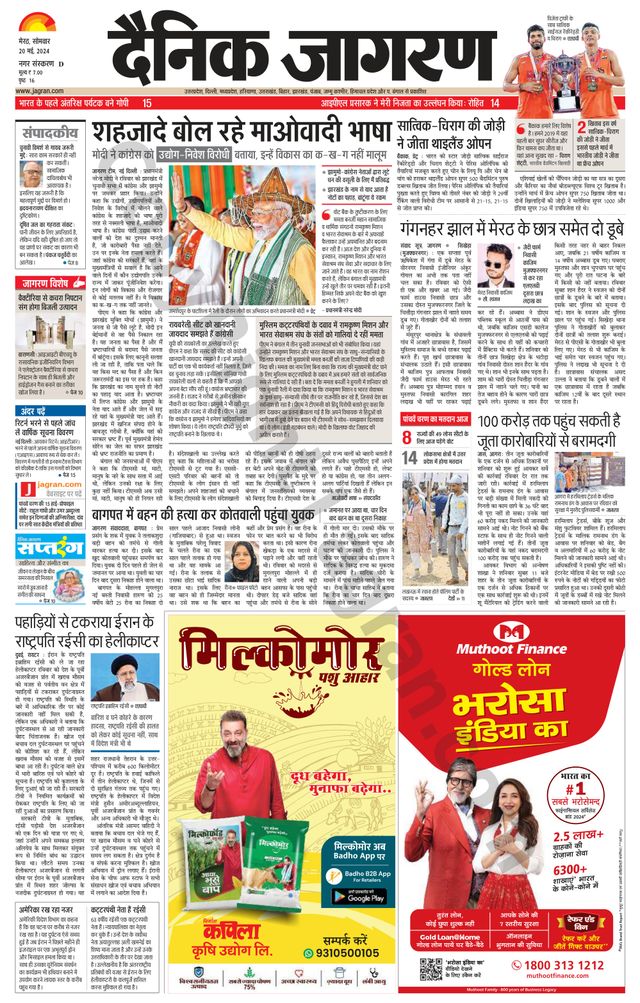 Dainik Jagran Meerut Dehat