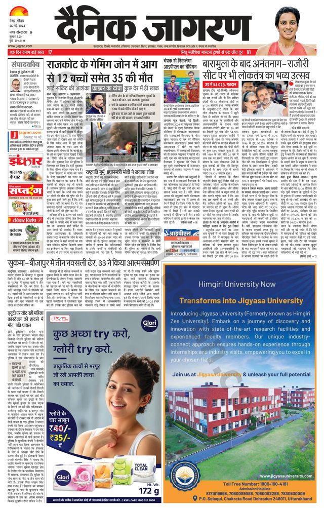 Dainik Jagran Meerut Dehat
