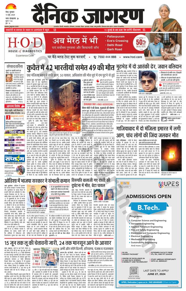 Dainik Jagran Meerut Dehat