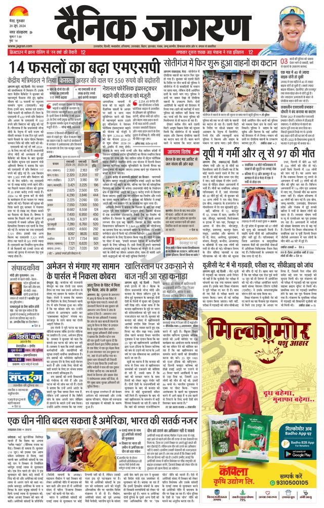 Dainik Jagran Meerut Dehat