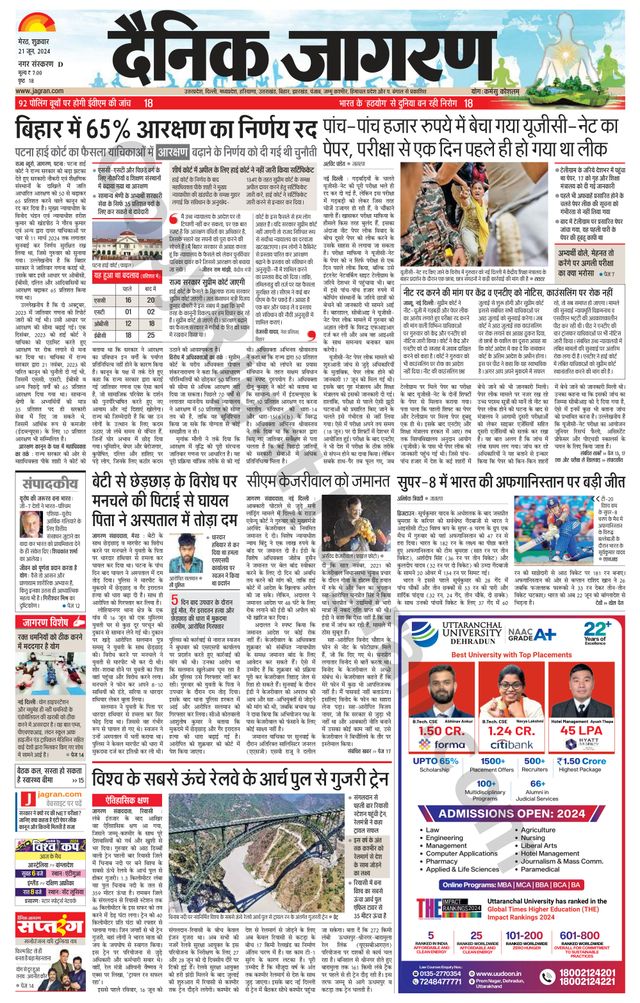 Dainik Jagran Meerut Dehat