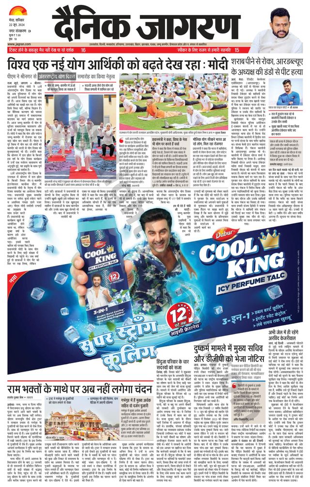 Dainik Jagran Meerut Dehat