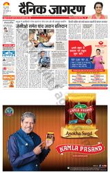 Dainik Jagran Meerut Dehat - July 09, 2024 July 09, 2024