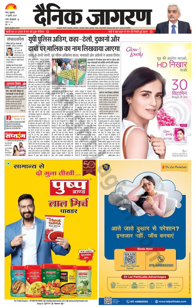 Dainik Jagran Meerut Dehat