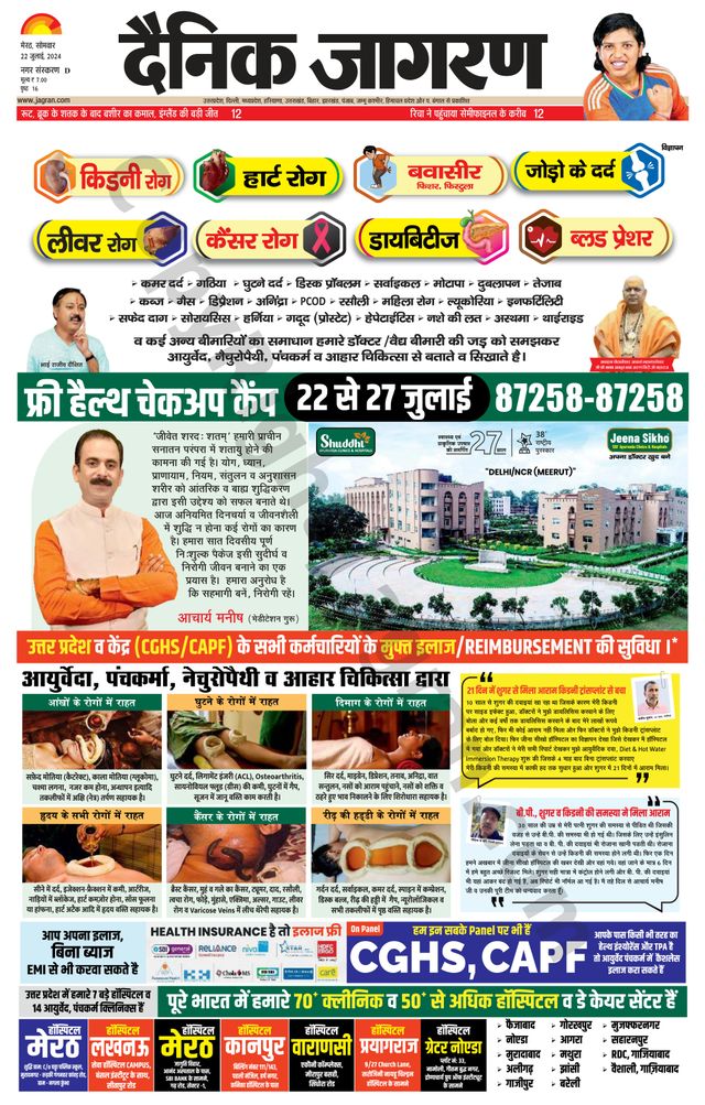Dainik Jagran Meerut Dehat