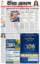 Dainik Jagran Meerut Dehat - July 23, 2024 July 23, 2024