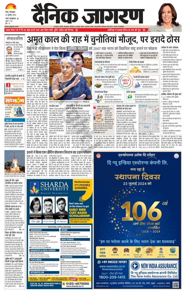 Dainik Jagran Meerut Dehat