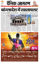 Dainik Jagran Meerut Dehat - August 06, 2024 August 06, 2024