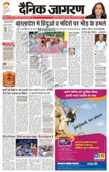 Dainik Jagran Meerut Dehat - August 07, 2024 August 07, 2024