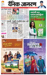 Dainik Jagran Meerut Dehat - August 10, 2024 August 10, 2024