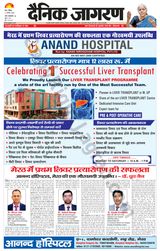 Dainik Jagran Meerut Dehat - August 11, 2024 August 11, 2024