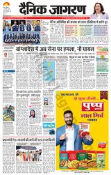 Dainik Jagran Meerut Dehat - August 12, 2024 August 12, 2024