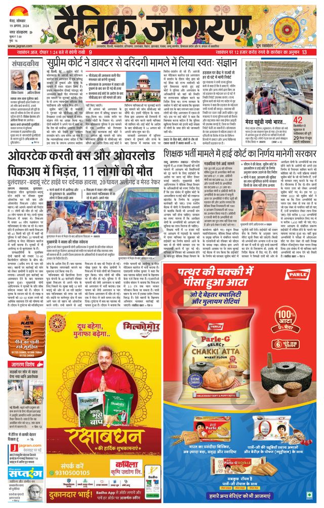 Dainik Jagran Meerut Dehat