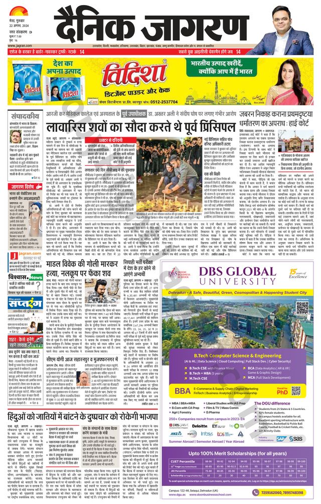Dainik Jagran Meerut Dehat