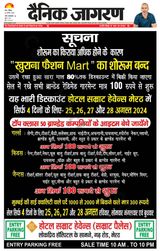 Dainik Jagran Meerut Dehat - August 25, 2024 August 25, 2024