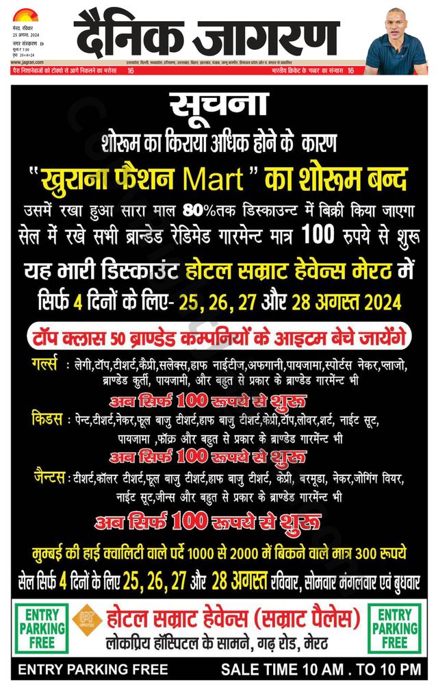 Dainik Jagran Meerut Dehat