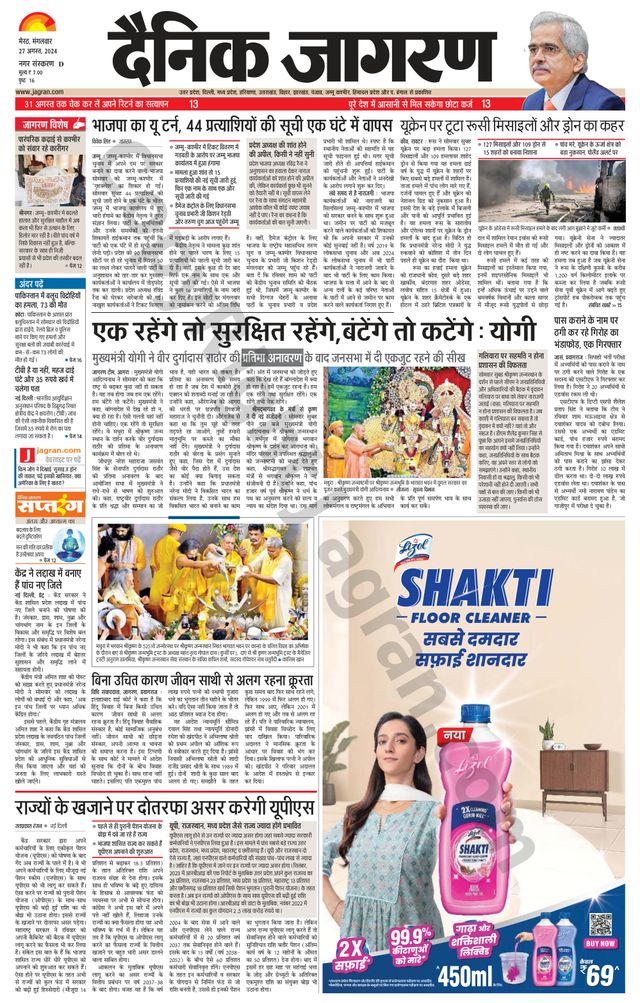 Dainik Jagran Meerut Dehat