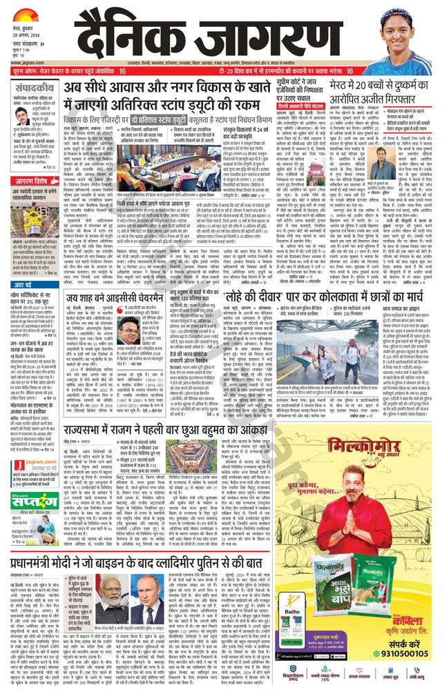 Dainik Jagran Meerut Dehat