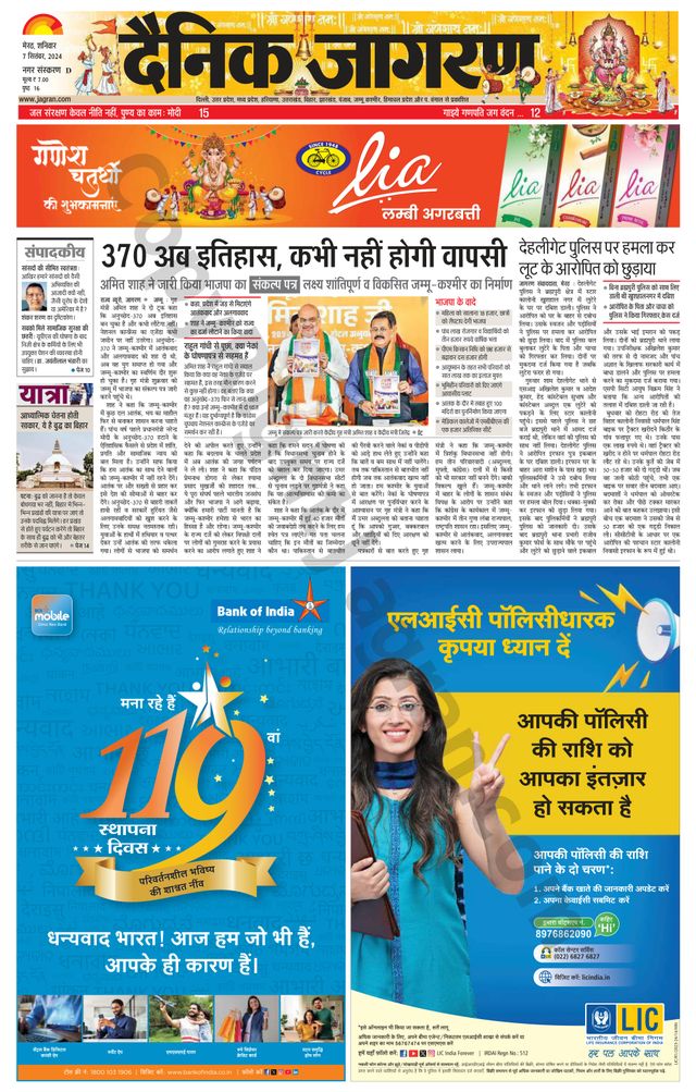 Dainik Jagran Meerut Dehat