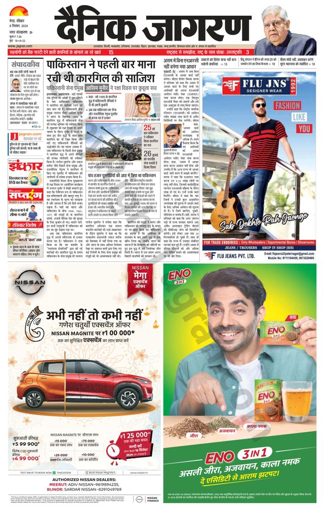 Dainik Jagran Meerut Dehat