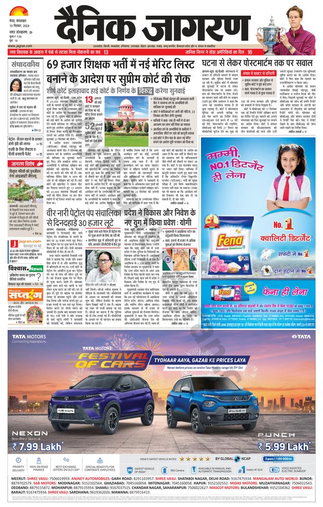 Dainik Jagran Meerut Dehat