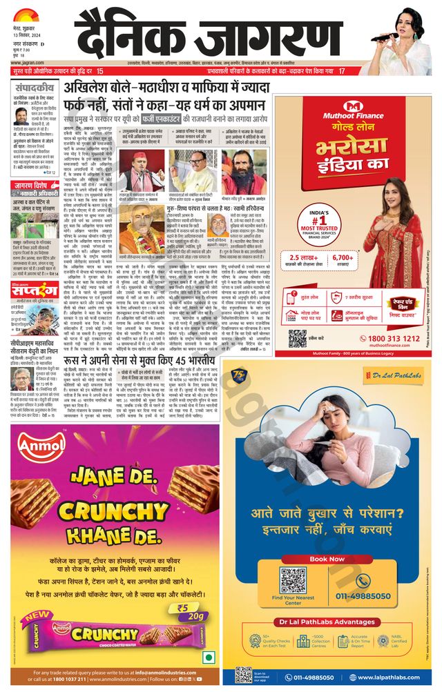 Dainik Jagran Meerut Dehat