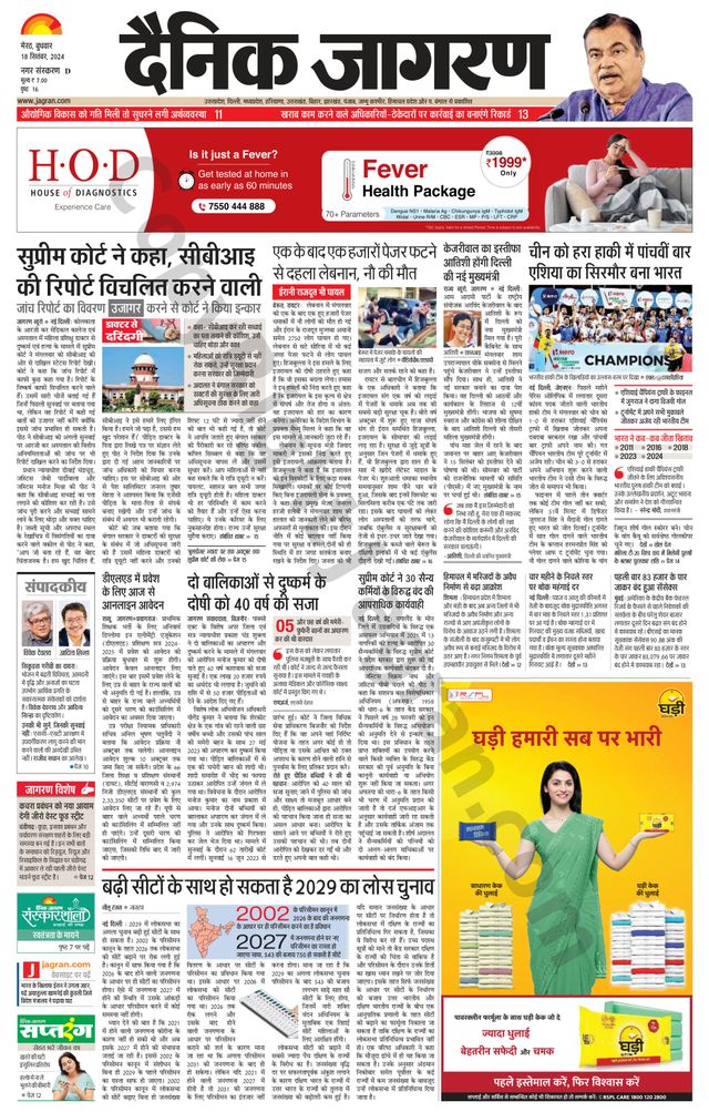 Dainik Jagran Meerut Dehat