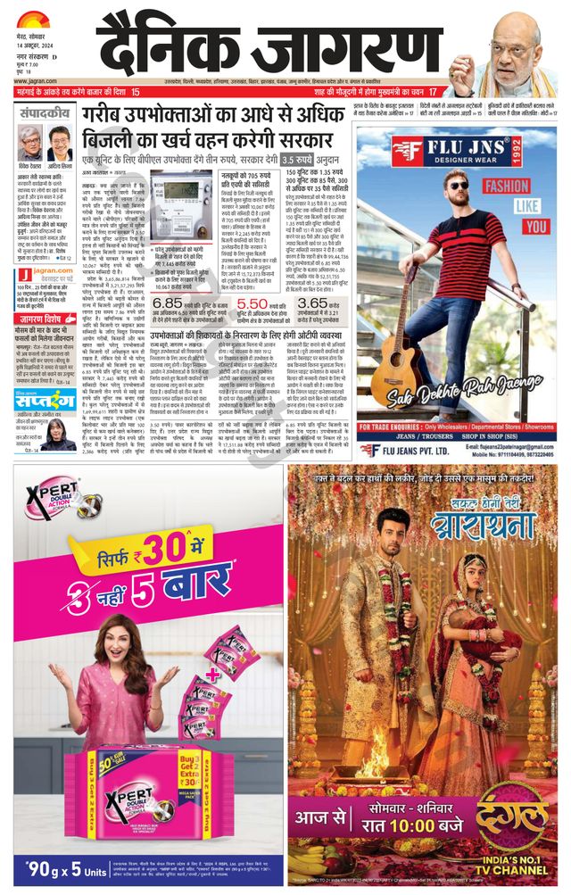 Dainik Jagran Meerut Dehat