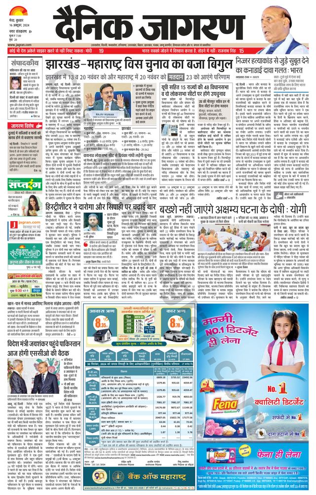 Dainik Jagran Meerut Dehat