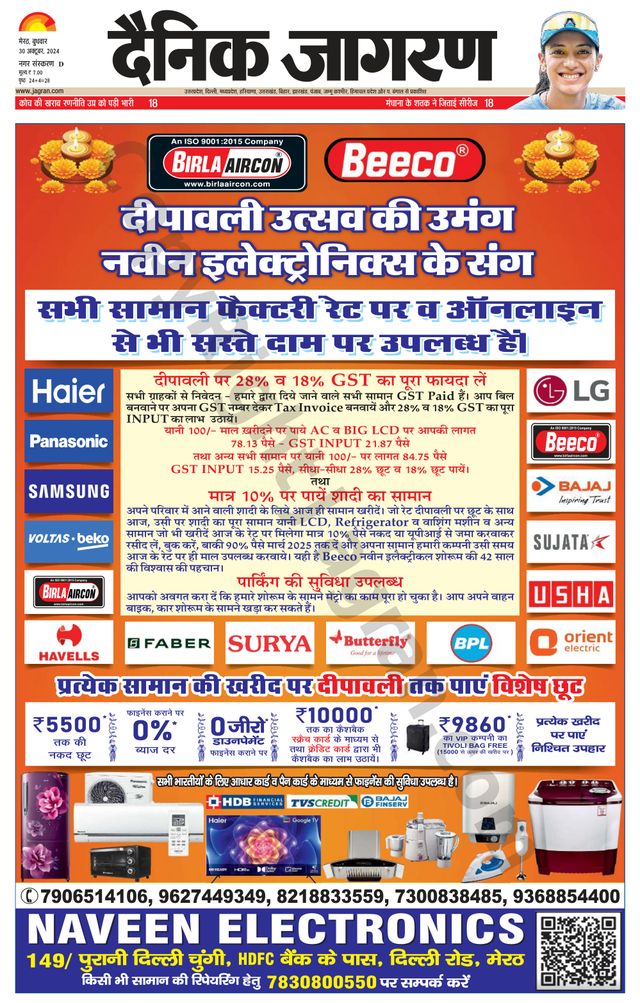 Dainik Jagran Meerut Dehat