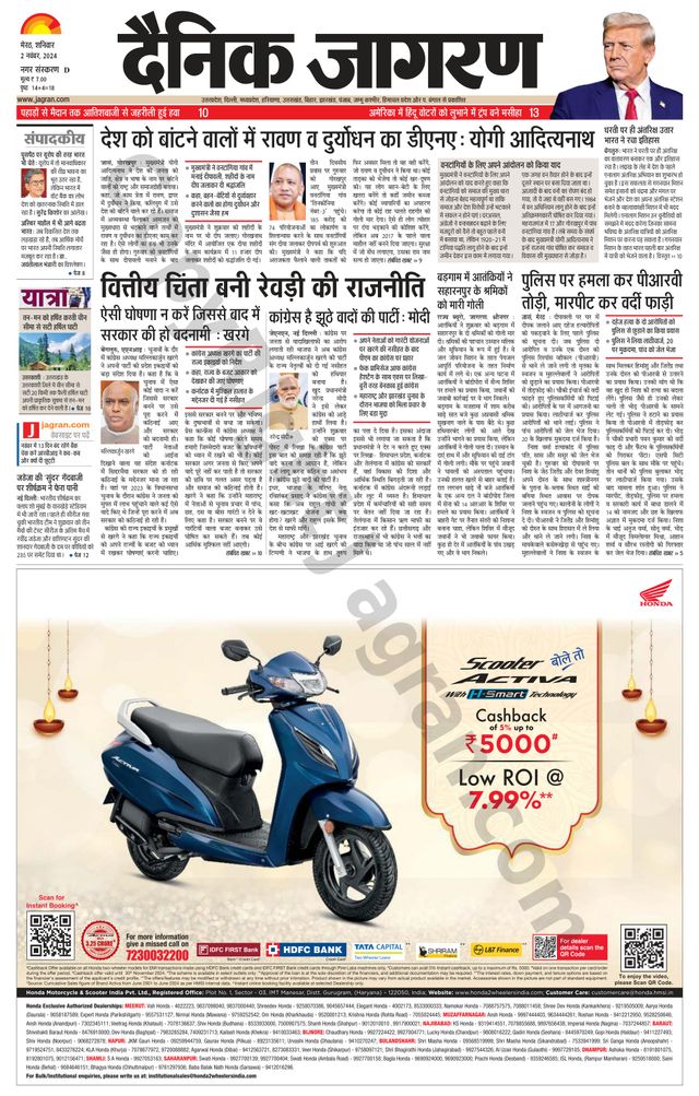 Dainik Jagran Meerut Dehat