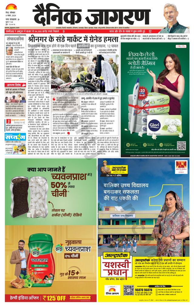 Dainik Jagran Meerut Dehat
