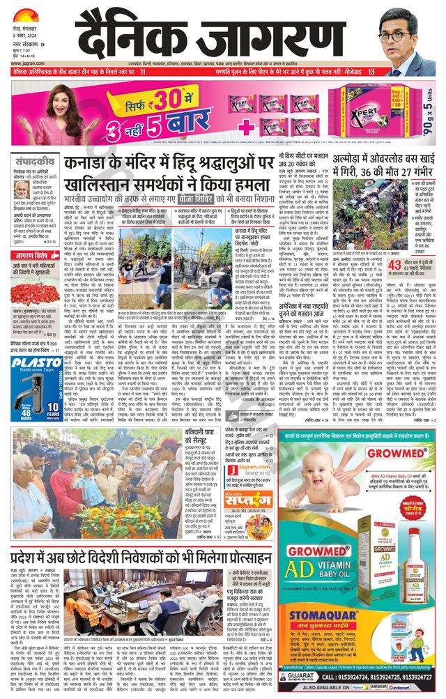 Dainik Jagran Meerut Dehat