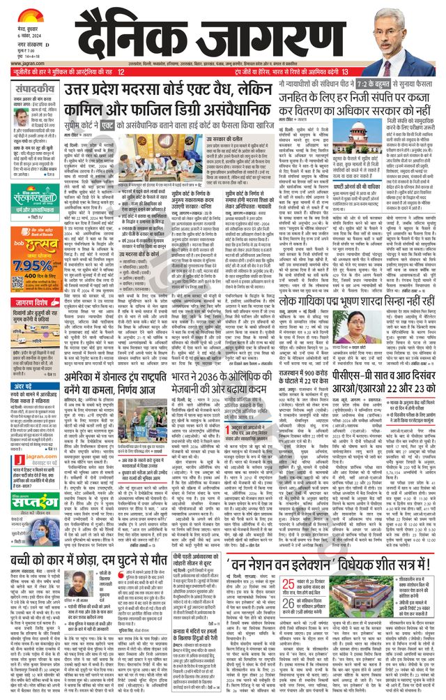 Dainik Jagran Meerut Dehat